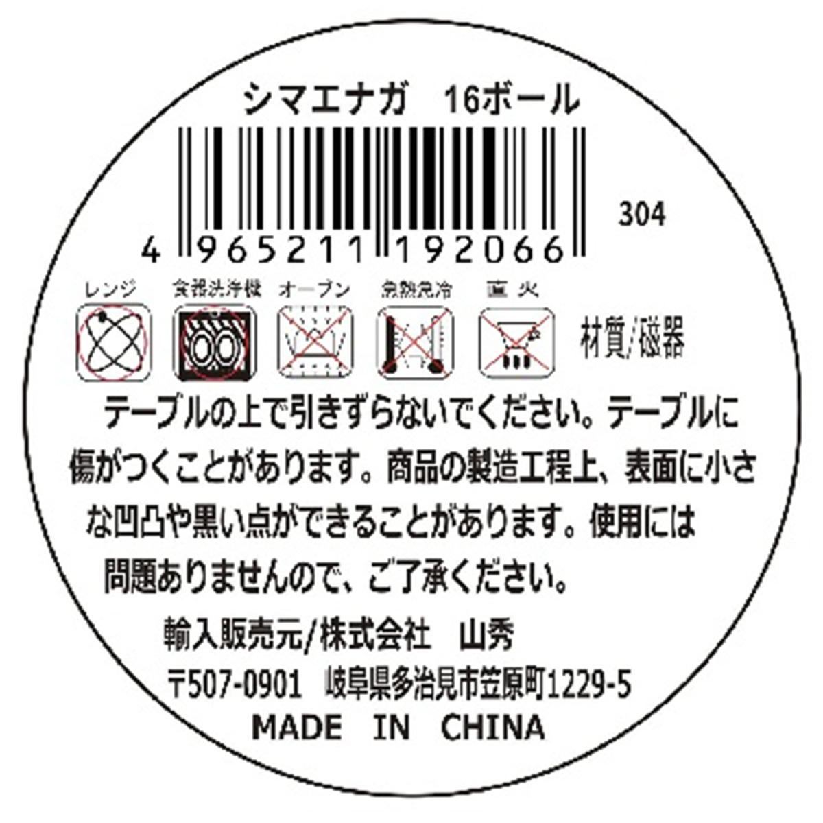 シマエナガ 16ボール 327781