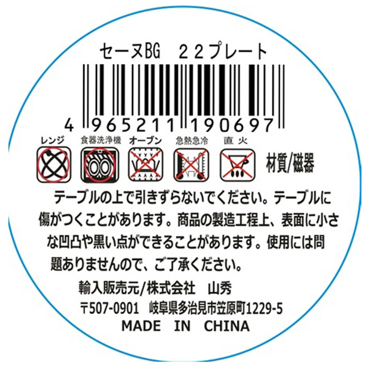 セーヌBG 22プレート 327785