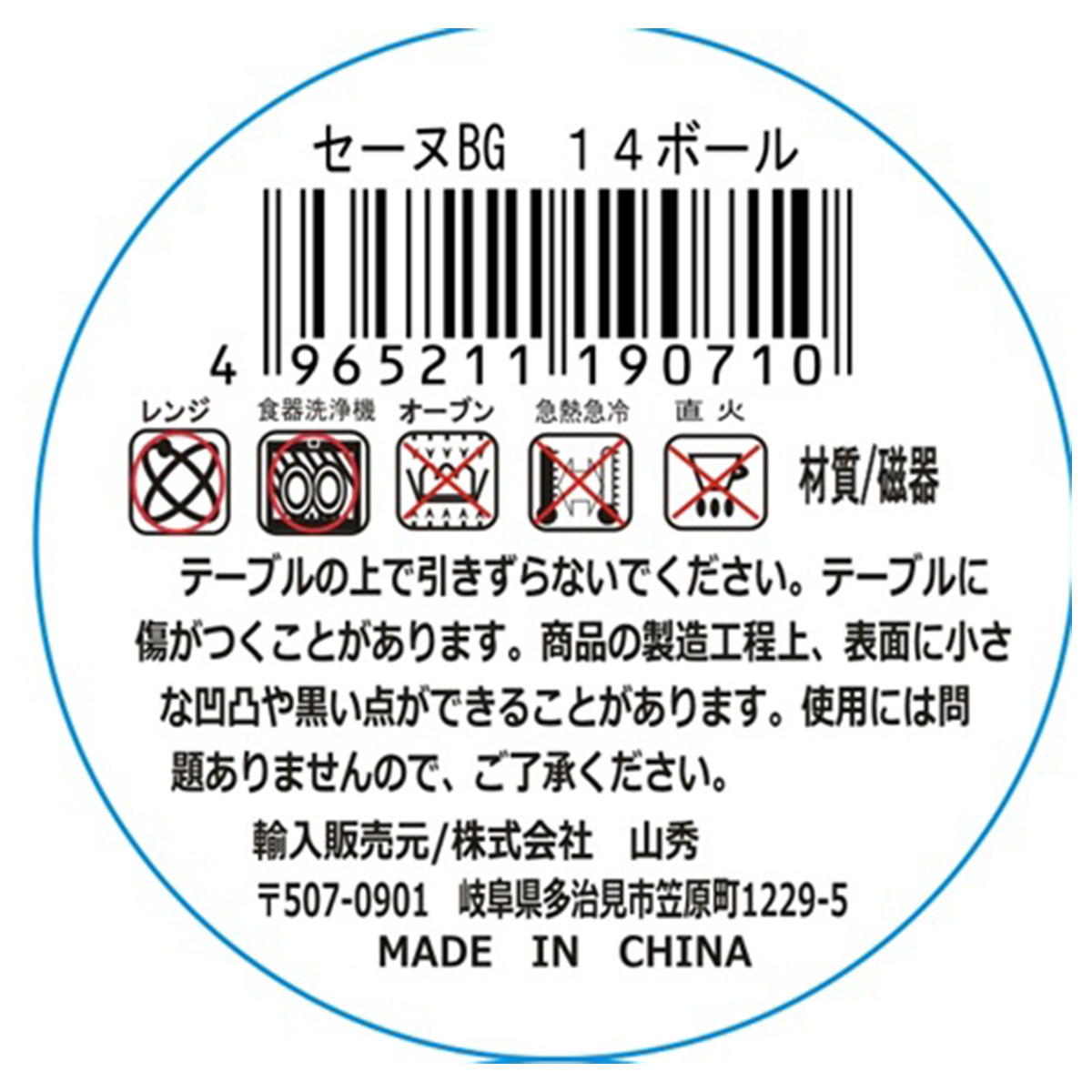 セーヌBG 14ボール 327787