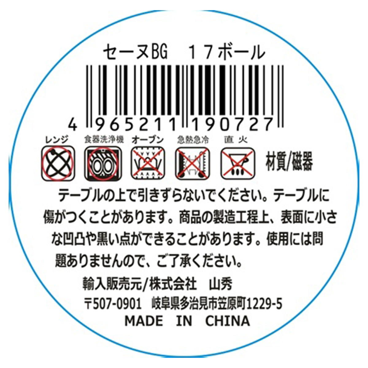 セーヌBG 17ボール 327788