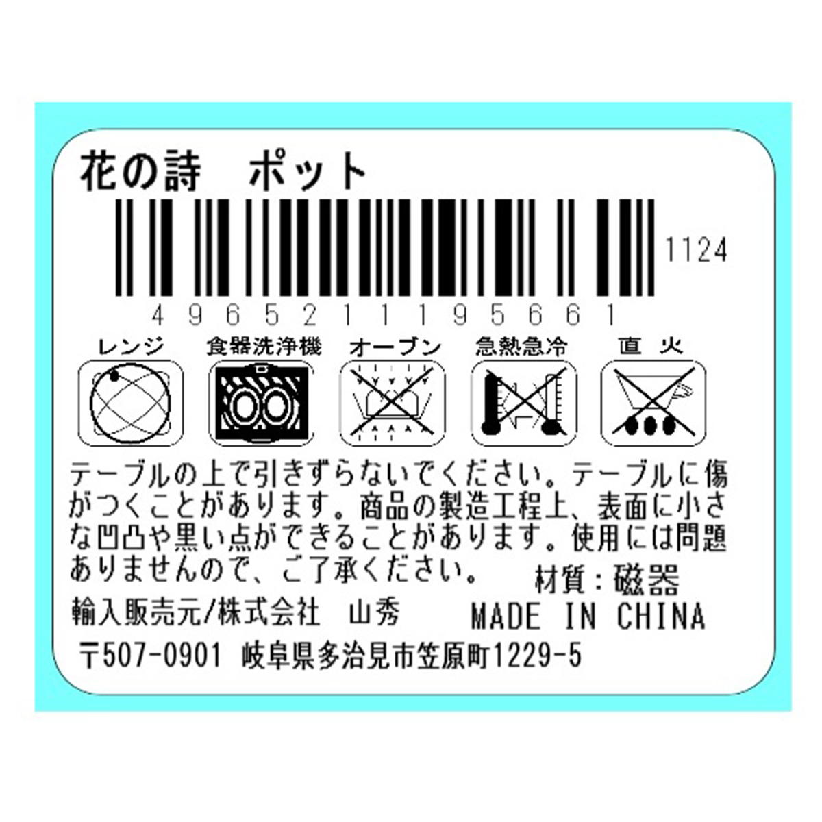 花の詩 ポット 327789