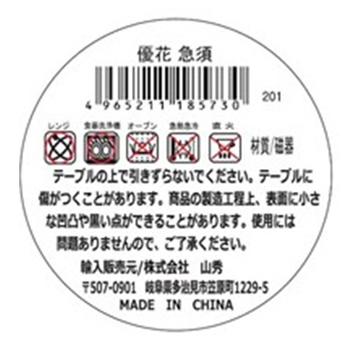 優花 急須 327790