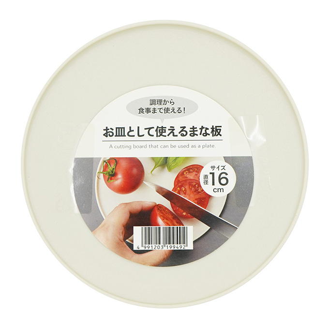 お皿として使えるまな板 16cm 327796