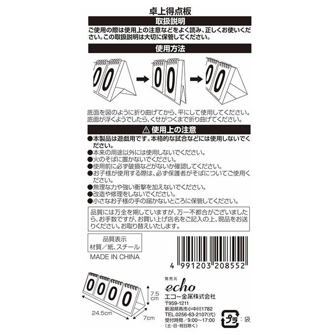 卓上得点板 327798