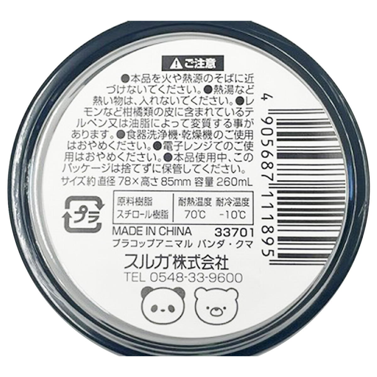 プラコップ パンダ・クマ 327803