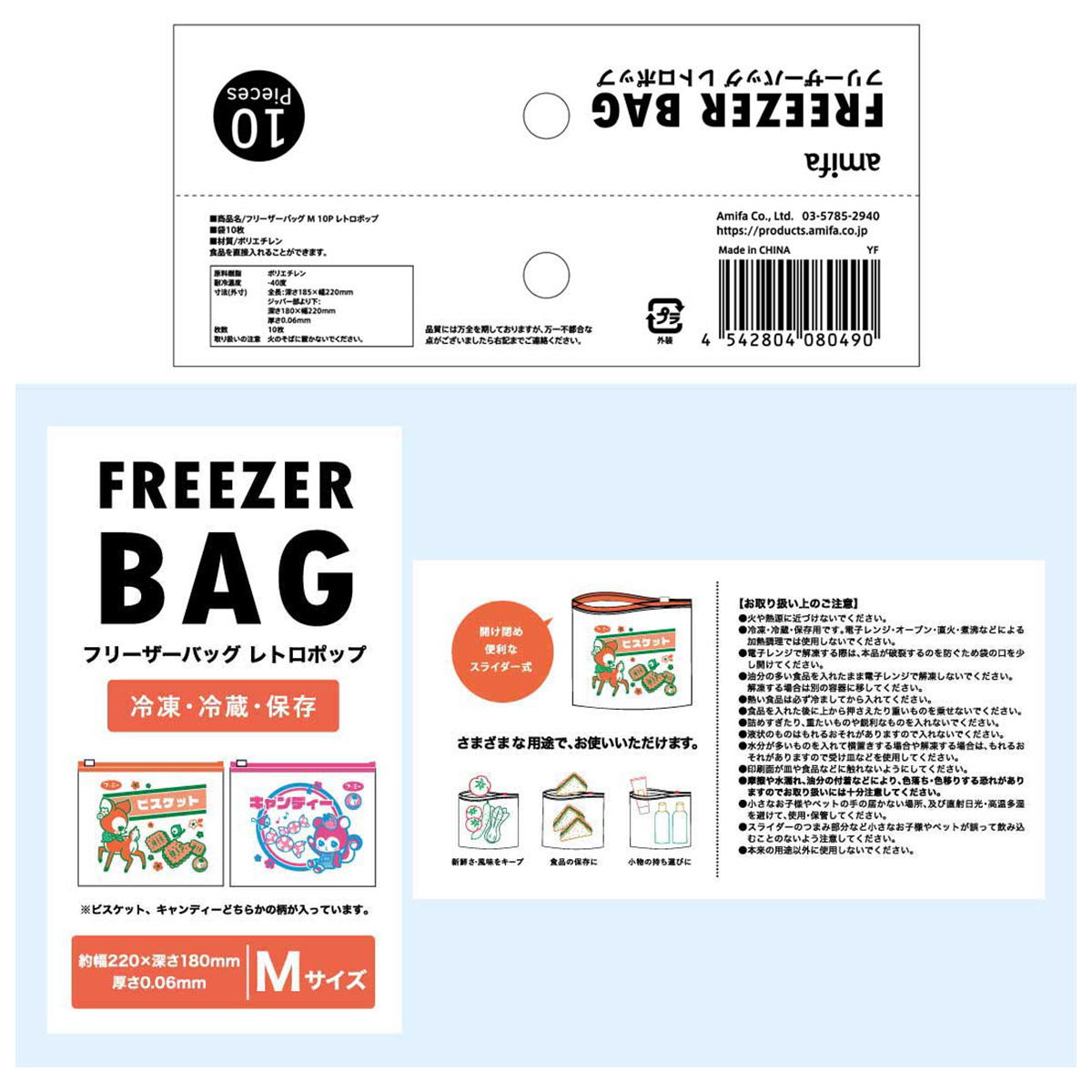 フリーザーバッグ M 10P レトロポップ 327814