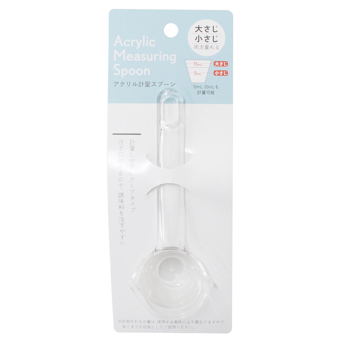 アクリル計量スプーン 327832