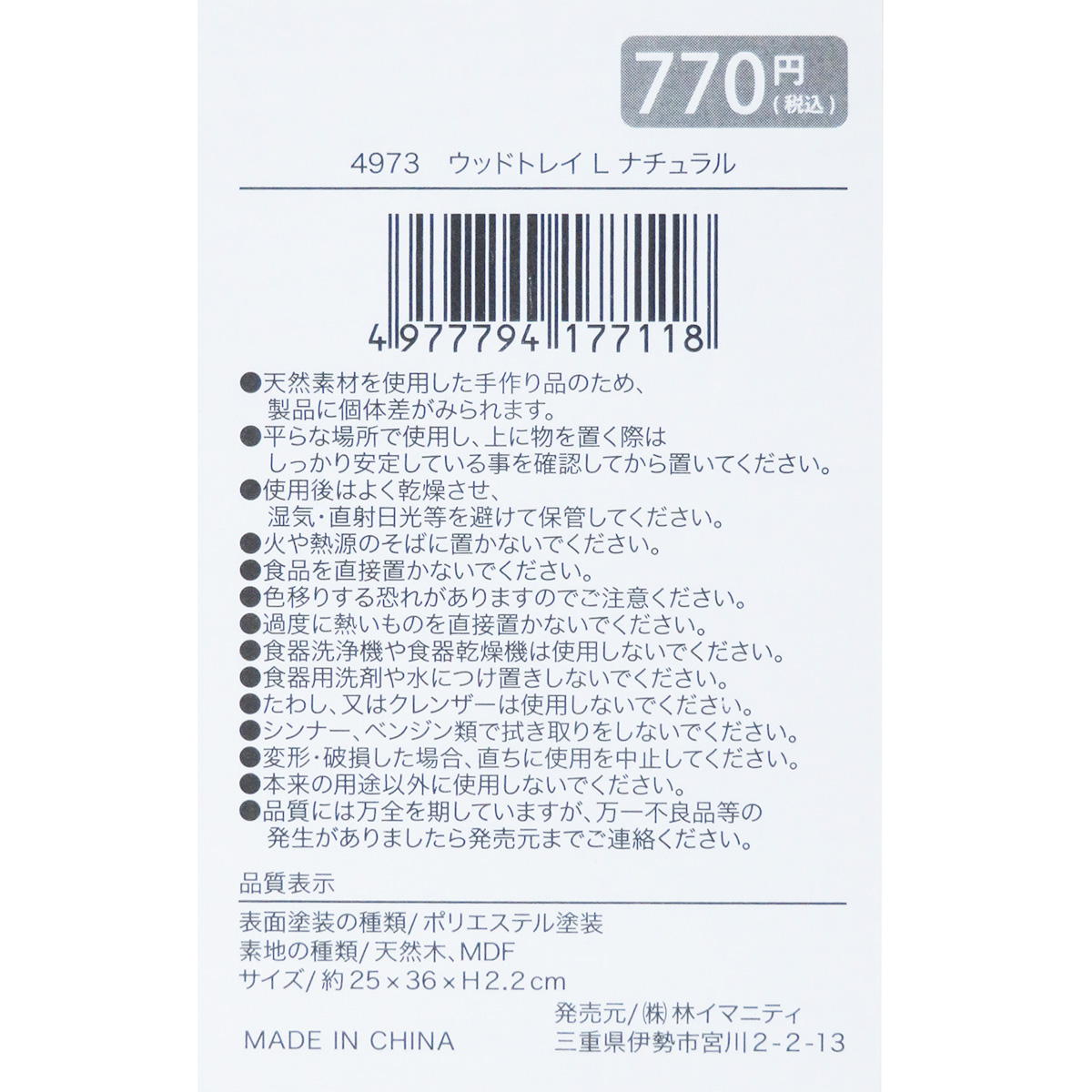 ウッドトレイ L ナチュラル 327838