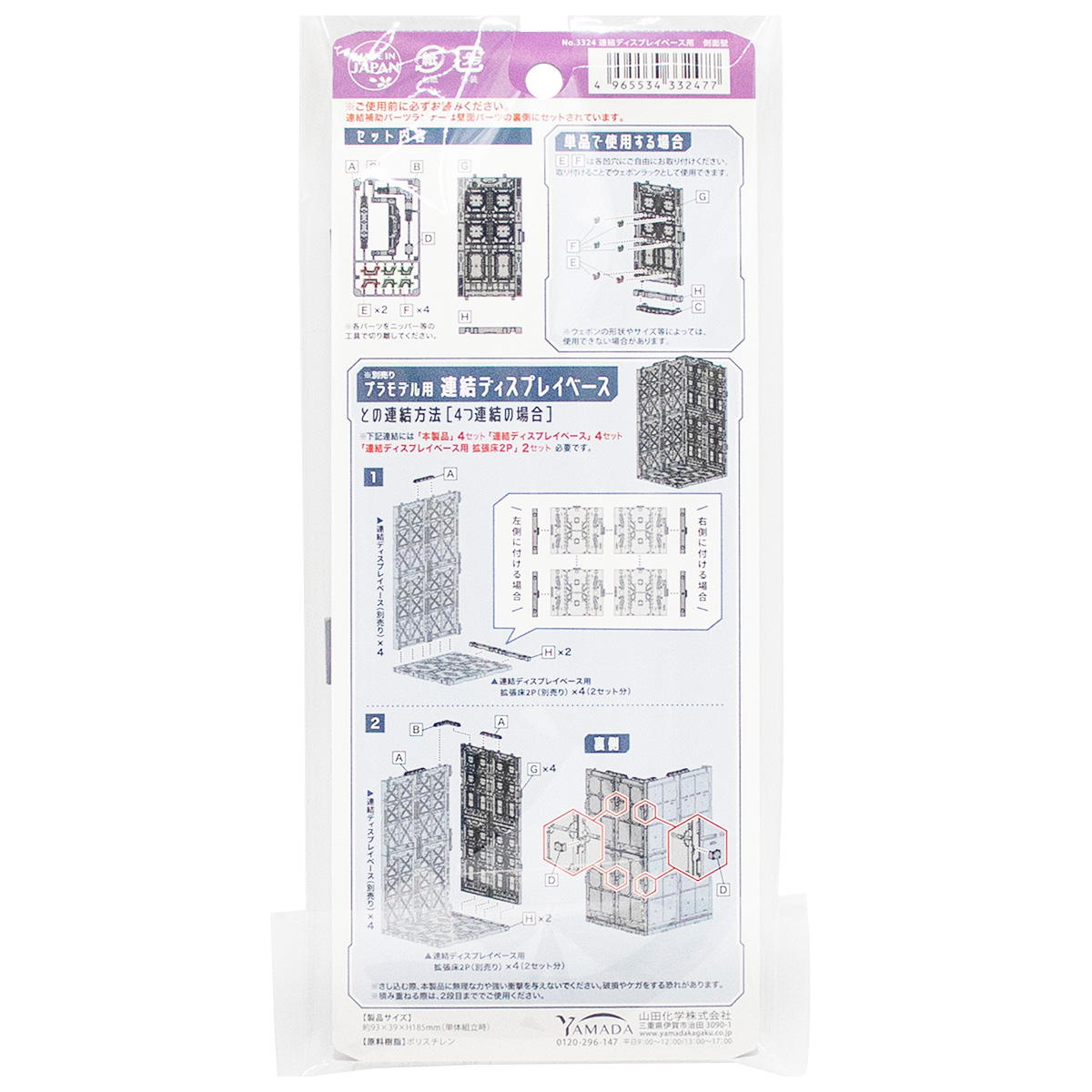 連結ディスプレイベース用 側面壁 327848