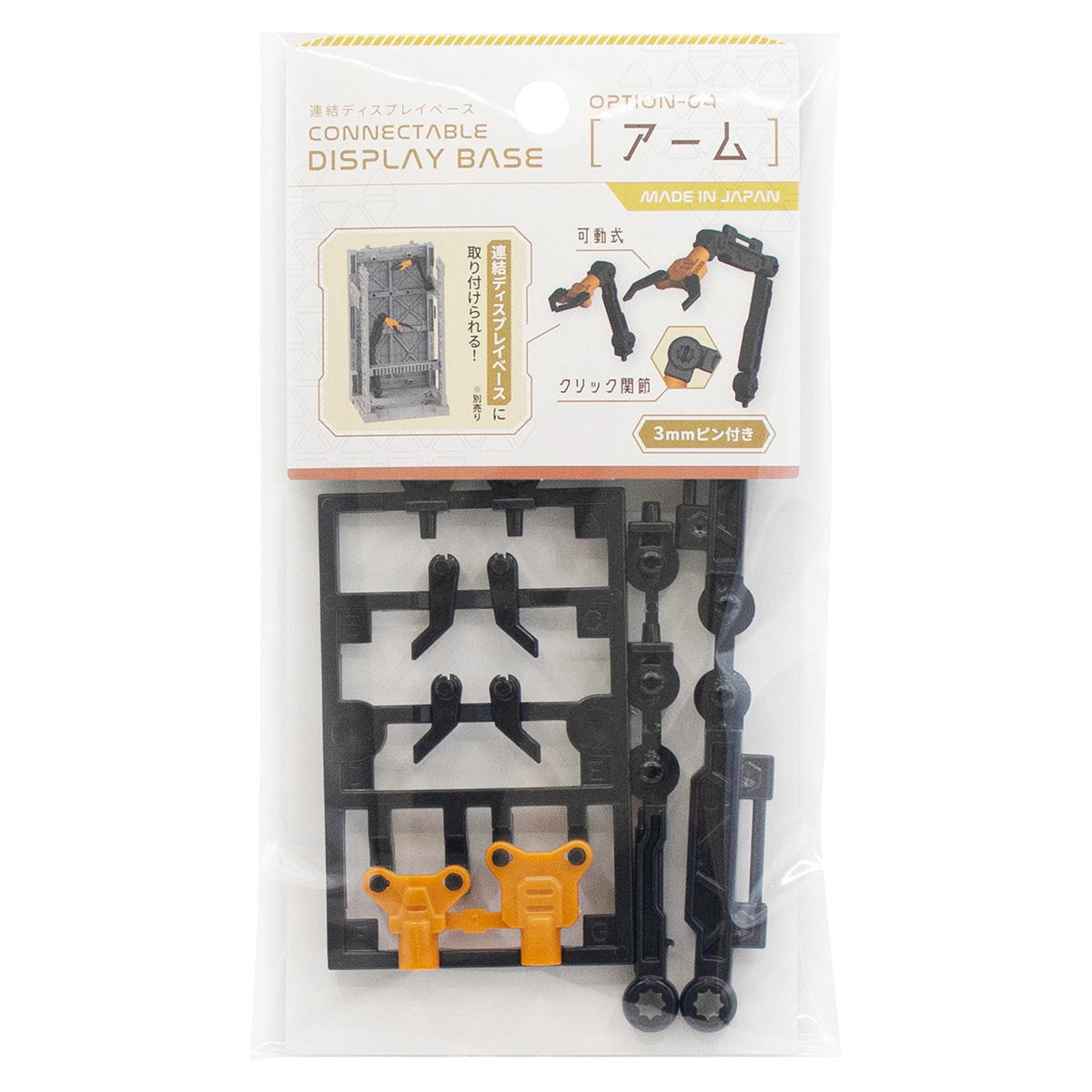連結ディスプレイベース用 アーム 327851