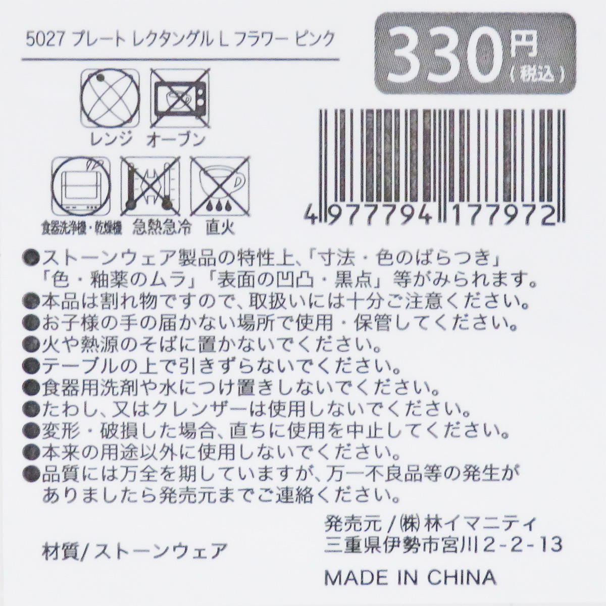 プレート レクタングル L フラワー ピンク 327867