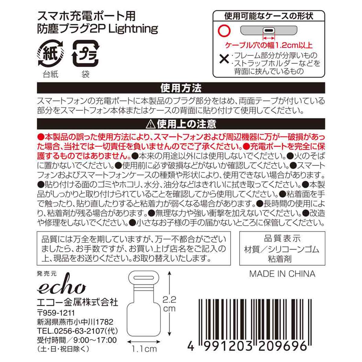 スマホ充電ポート用防塵プラグ2P Lighitning 327876