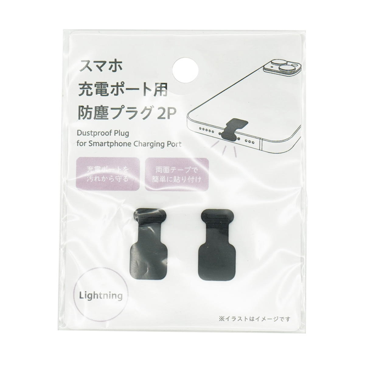 スマホ充電ポート用防塵プラグ2P Lighitning 327876