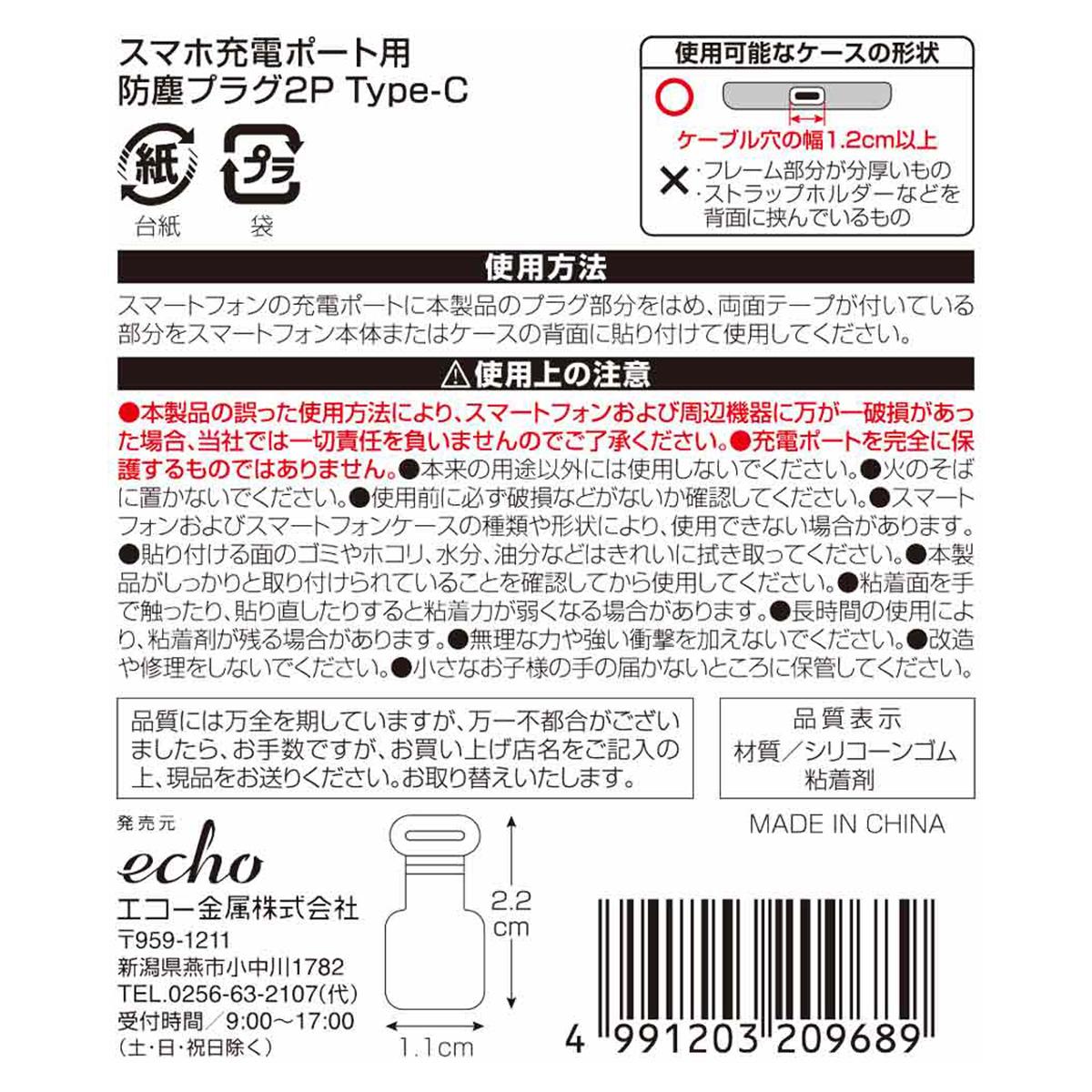 スマホ充電ポート用防塵プラグ2P Type-C 327877