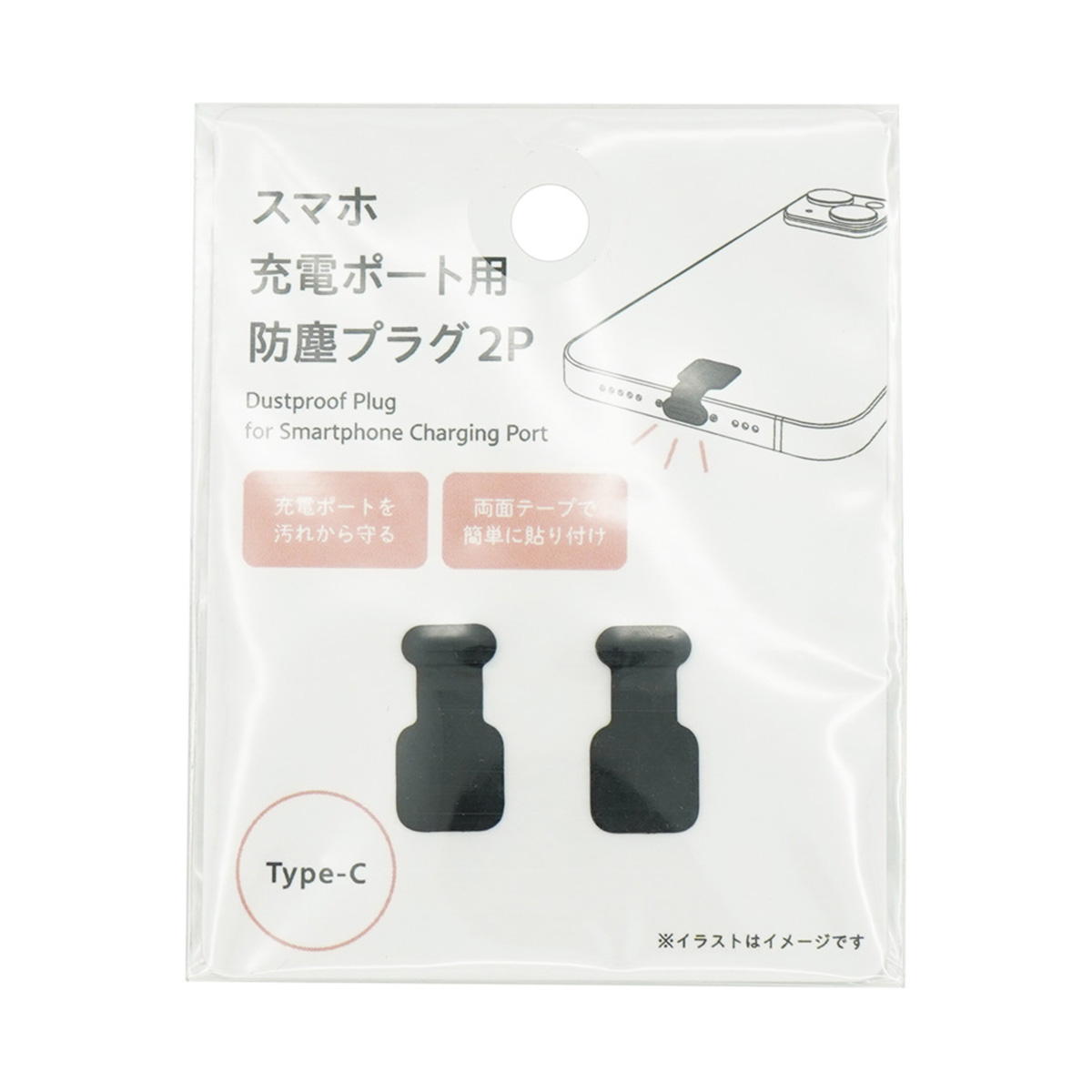 スマホ充電ポート用防塵プラグ2P Type-C 327877