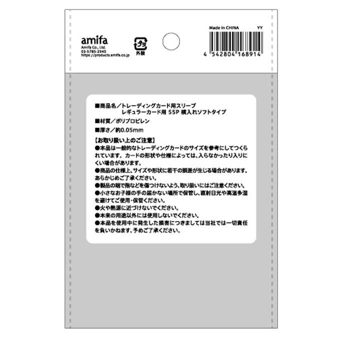 トレーディングカード用スリーブ 55P横入ソフト 327887