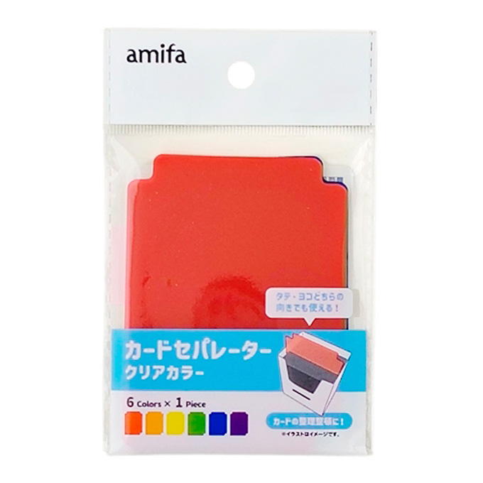 カードセパレーター 6P クリアカラー 327888