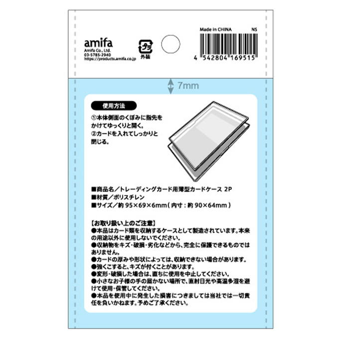 トレーディングカード用薄型カードケース 2P 327889