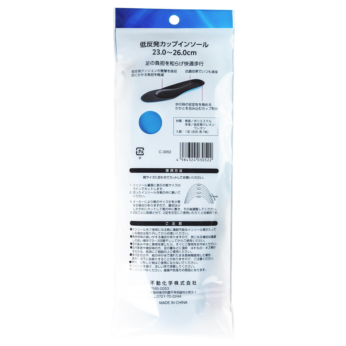 低反発カップインソール 23?26cm 327919