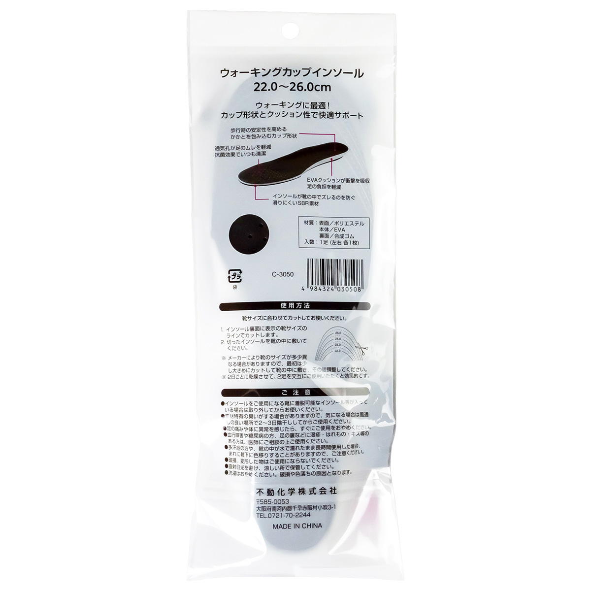 ウォーキングカップインソール 22?26cm 327921