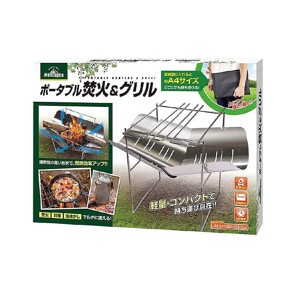 【在庫限り】【WEB限定】焚き火台 ポータブル焚き火&グリル 焼き網付き 38.5×25.5×26.5cm Montagna モンターナ 収納バッグ付 HAC3162 328526