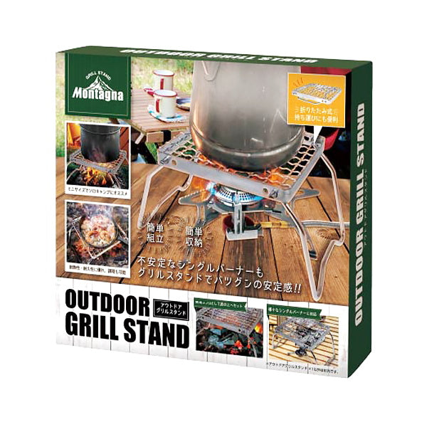 【WEB限定】グリルスタンド クッカースタンド Montagna モンターナ アウトドアグリルスタンド 五徳 シルバー W25×D18×H12cm HAC2891 シルバー 328528