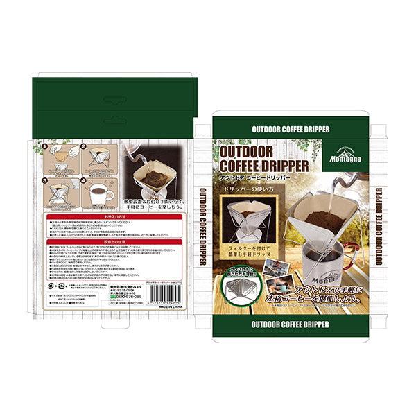 【OUTLET】【WEB限定】コーヒードリッパー アウトドア おしゃれ 折りたたみ 組立式 コーヒーフィルタ Montagna モンターナ HAC2723 328540