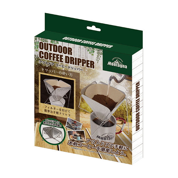 【OUTLET】【WEB限定】コーヒードリッパー アウトドア おしゃれ 折りたたみ  組立式 コーヒーフィルタ Montagna モンターナ HAC2723 328540