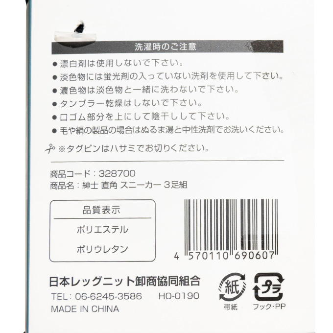 紳士スニーカー丈TT無地直角抗菌防臭3P 328700