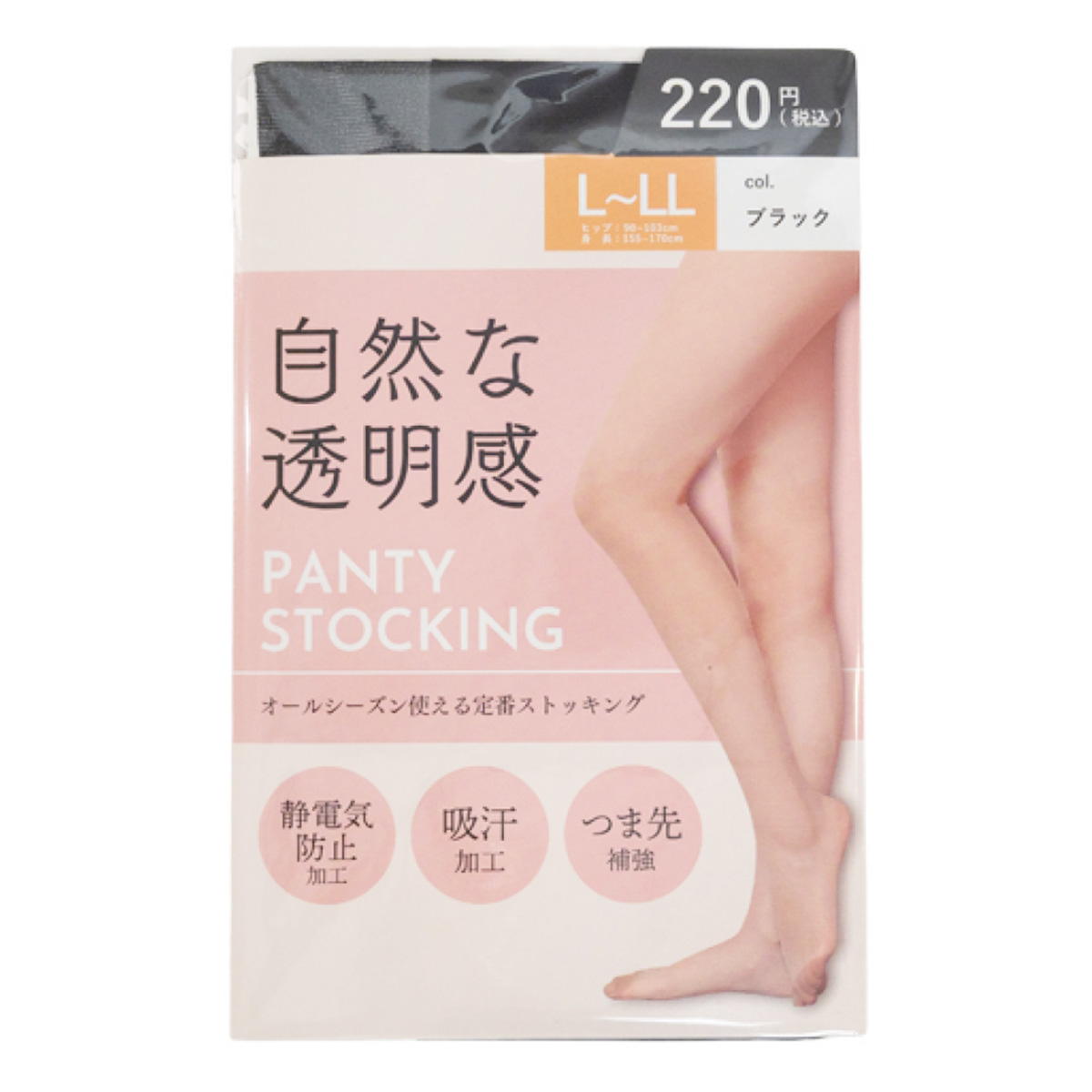 サポートパンスト L-LL ブラック 328704