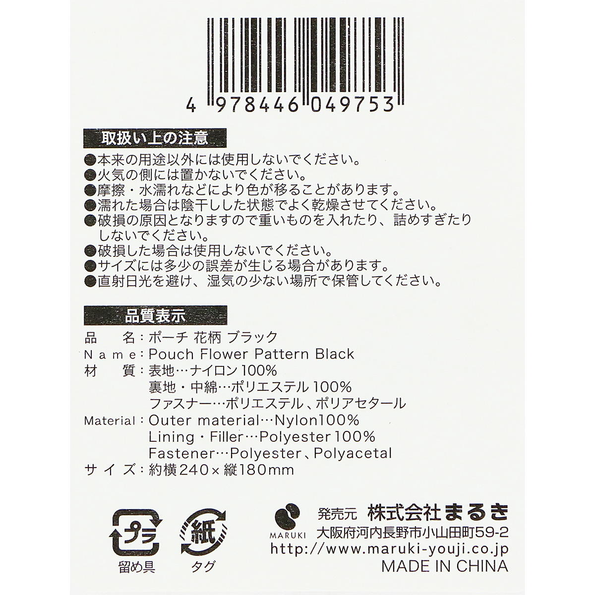 ポーチ花柄 ブラック 328707