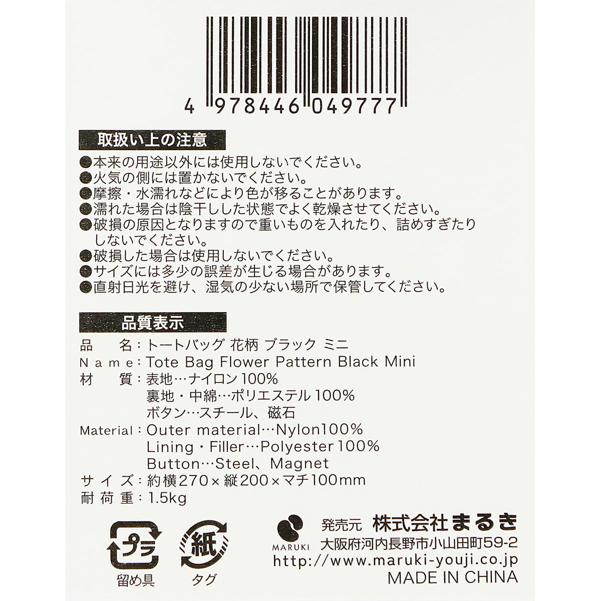 トートバッグ花柄ミニ ブラック 328708