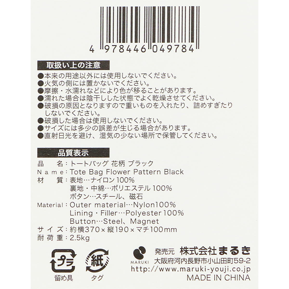 トートバッグ花柄 ブラック 328709