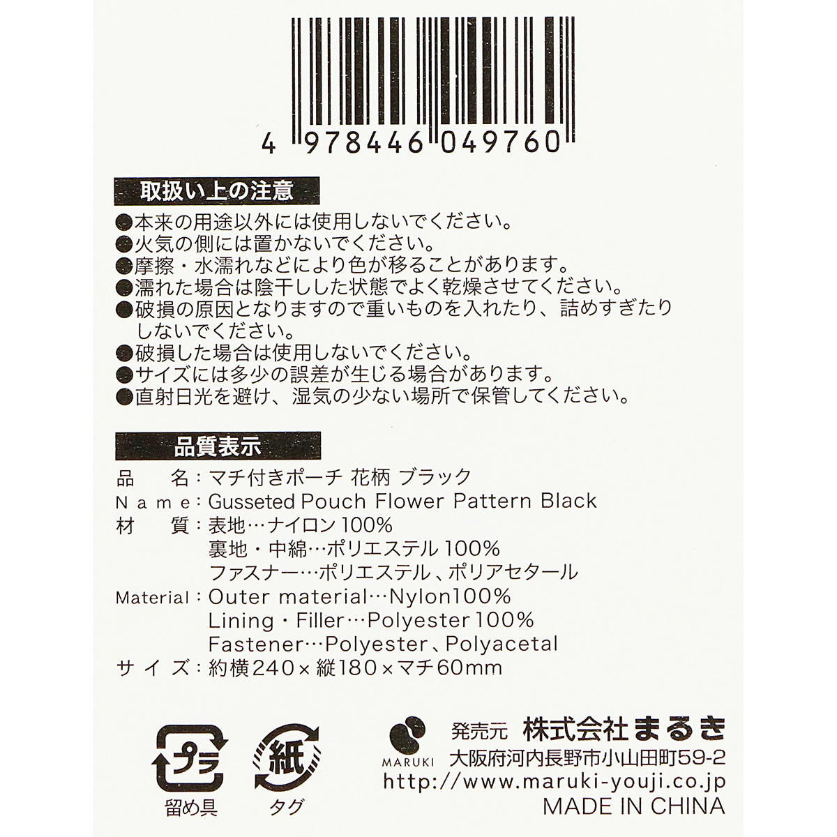 マチ付きポーチ花柄 ブラック 328710