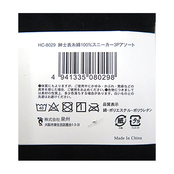 靴下 ソックス スニーカーソックス メンズ 紳士用 表糸綿100% 3足セット アソート 25-27cm 328771