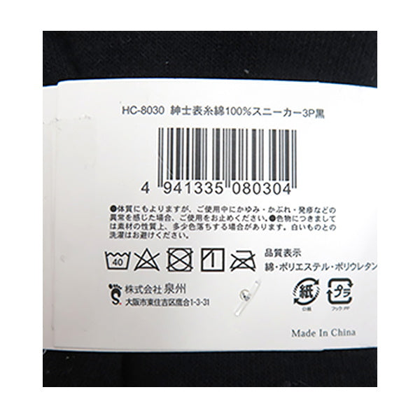 靴下 ソックス スニーカーソックス メンズ 紳士用 表糸綿100% 3足セット ブラック 黒 25-27cm 328772