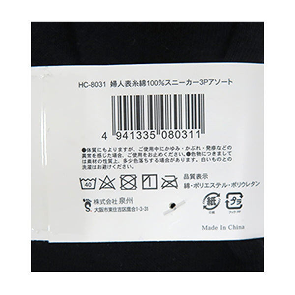靴下 ソックス スニーカーソックス レディース 婦人 表糸綿100% 3足セット アソート 23-25cm 328781