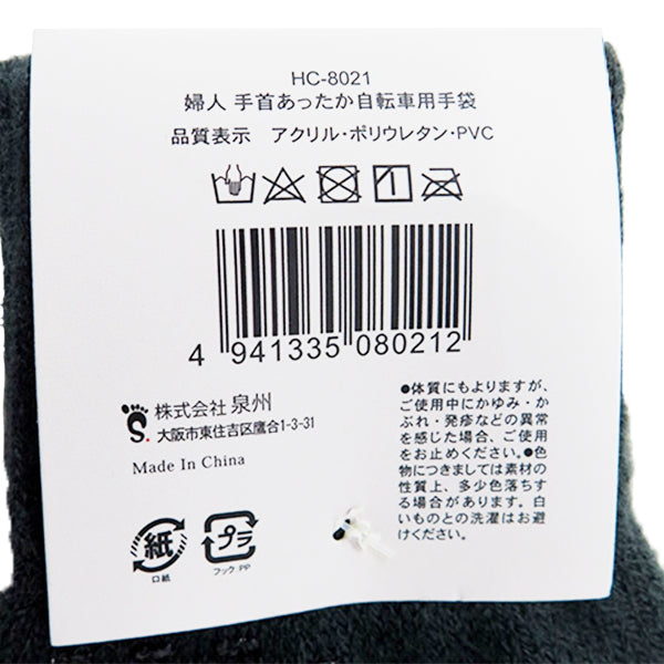 サイクルグローブ レディース 手首あったか自転車用手袋 328921