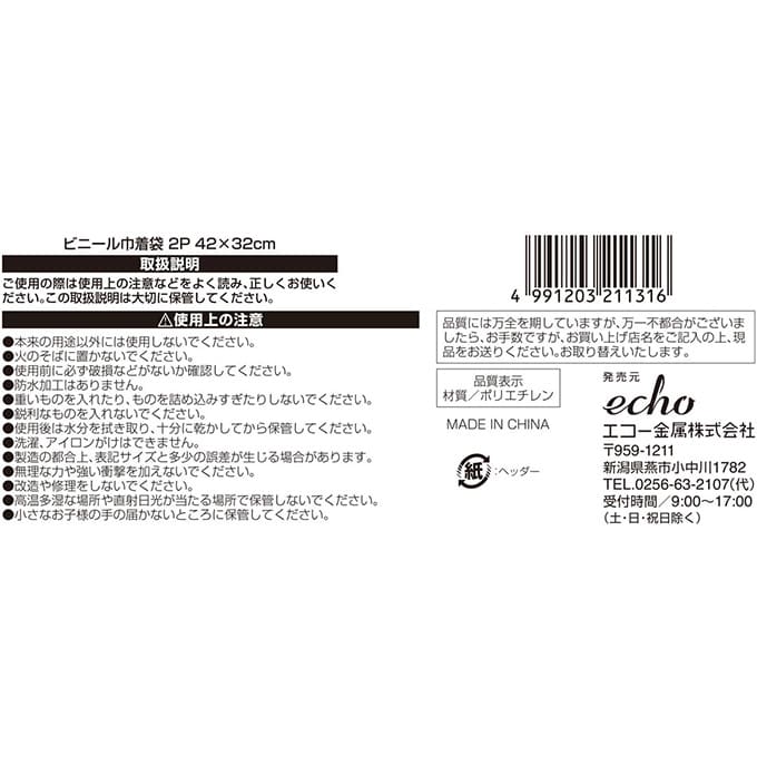 ビニール巾着2P 42×32cm 329085