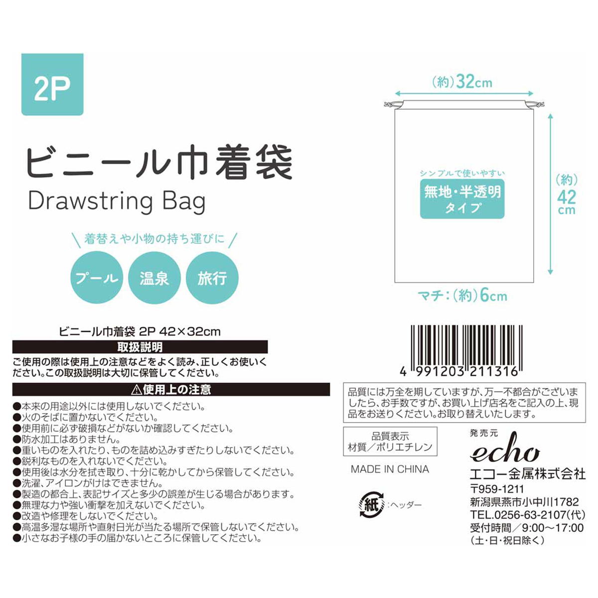 ビニール巾着2P 42×32cm 329085