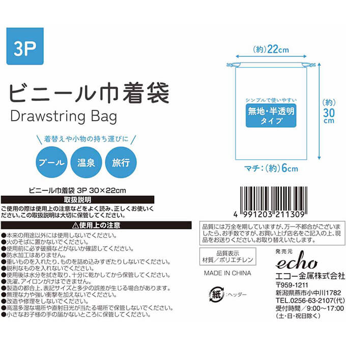 ビニール巾着3P 30×22cm 329086
