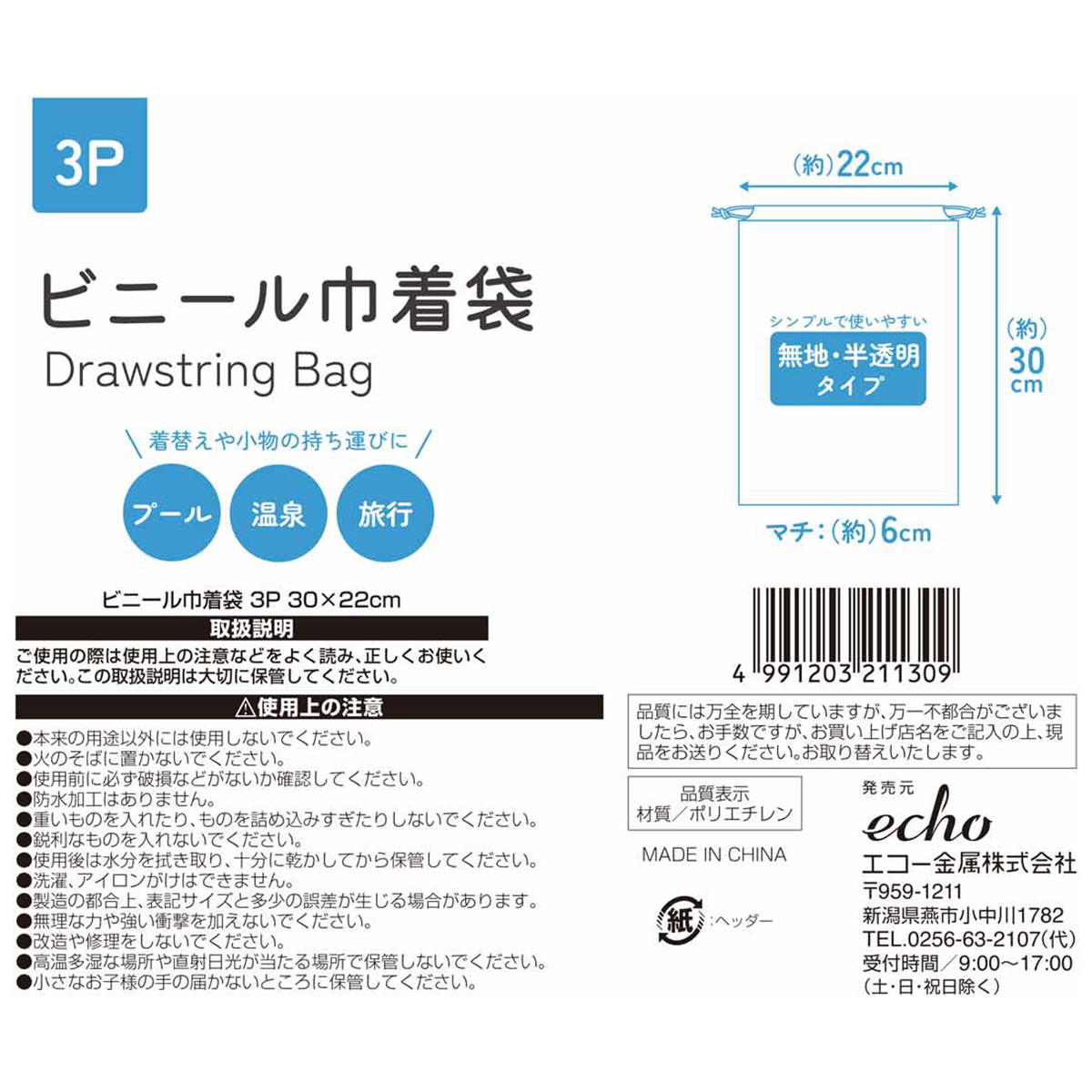 ビニール巾着3P 30×22cm 329086