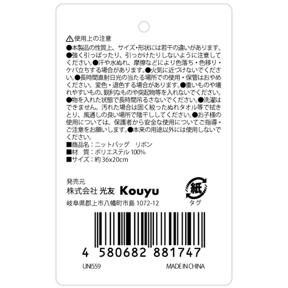 ニットバッグ リボン 329101