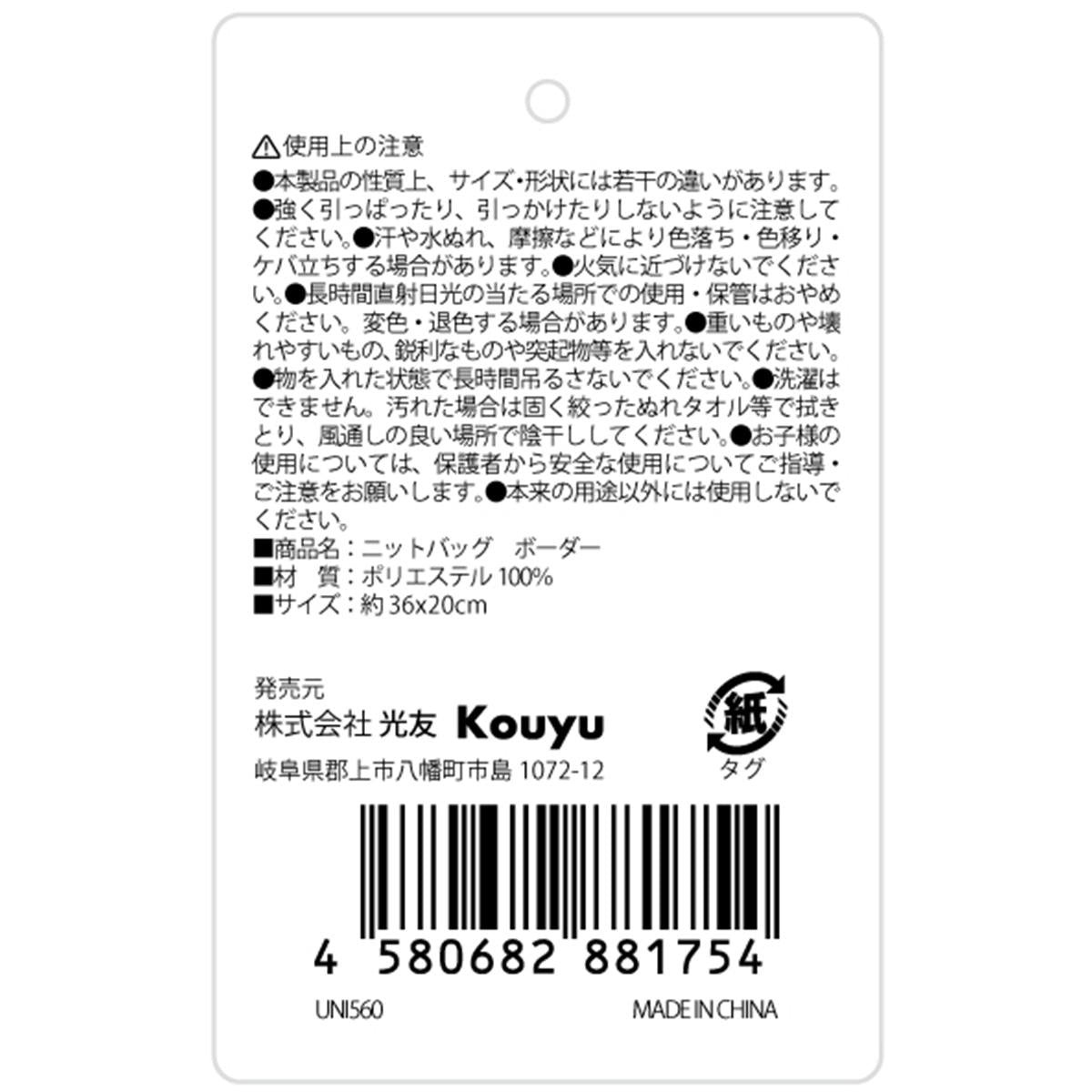 ニットバッグ ボーダー 329102