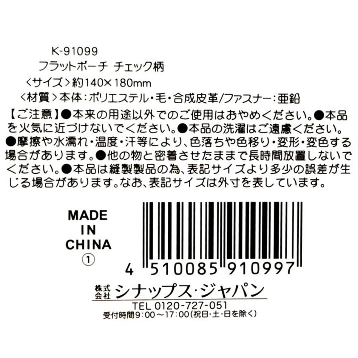 フラットポーチチェック柄 329178