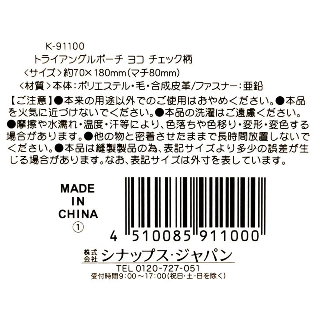 トライアングルポーチヨコ チェック柄 329179