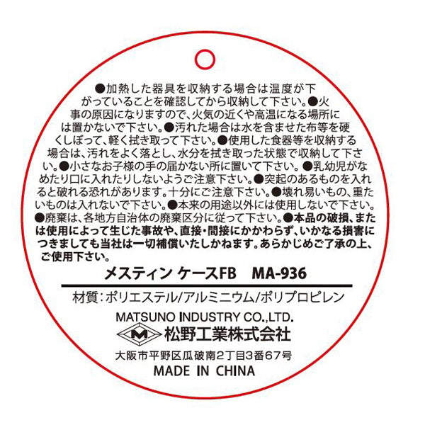 メスティンケースFB 329358