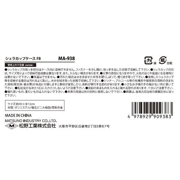 シェラカップケースFB 329359