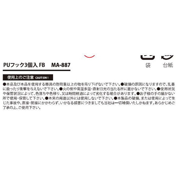 PUフック3個入FB アウトドア 329364