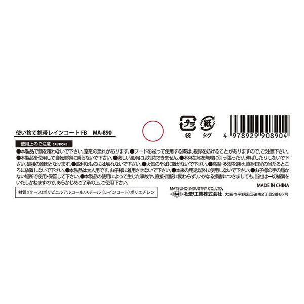 使い捨て携帯レインコートFB 雨合羽 フリーサイズ 329367